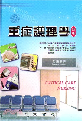 重症護理學 = Critical care nursing / 