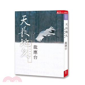 天長地久 : 給美君的信 / 