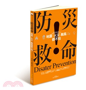 防災救命= Disaster prevention : 地震 火災 颱風都不怕 / 