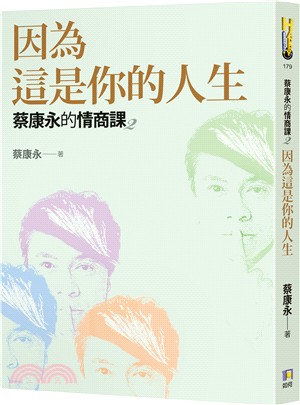 蔡康永的情商課. 2, 因為這是你的人生 / 