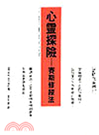 台灣總體相 : 住民‧歷史‧心性 / 