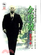 台灣野生的政治家 : 余登發 / 