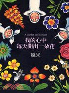 我的心中每天開出一朵花 = A garden in my heart / 