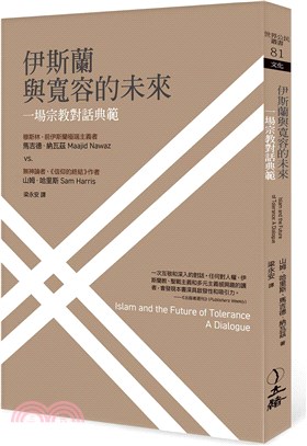 伊斯蘭與寬容的未來 :一場宗教對話典範 /