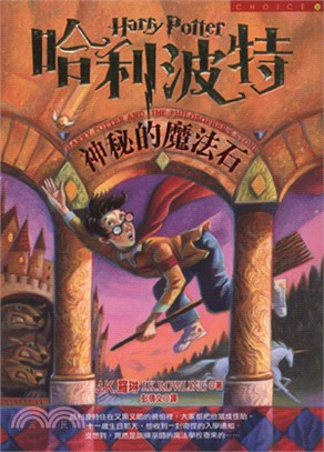 哈利波特 : 神秘的魔法石 / 