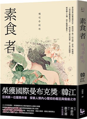 素食者 /