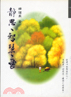 靜思、智慧、愛 / 