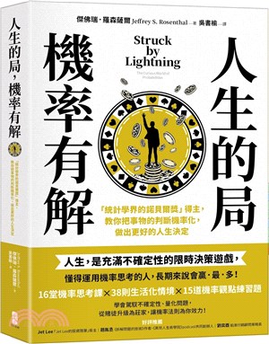 人生的局,機率有解: 「統計學界的諾貝爾獎」得主, 教你把事物的判斷機率化, 做出更好的人生決定 /