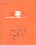 妳的肚子裡可有蝴蝶飛舞 / 