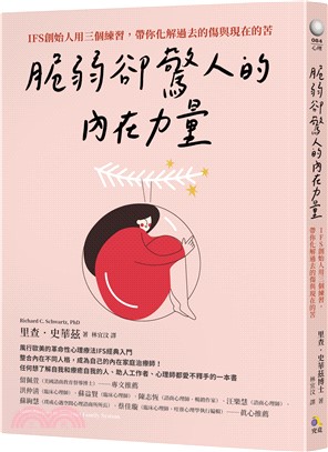 脆弱卻驚人的內在力量 :IFS創始人用三個練習，帶你化解過去的傷與現在的苦 /