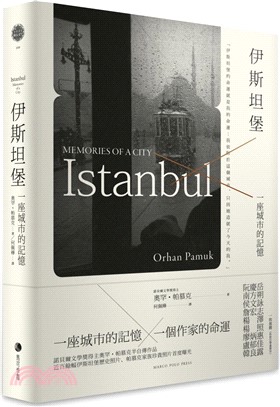 伊斯坦堡: 一座城市的記憶= Istanbul: memories of a city /