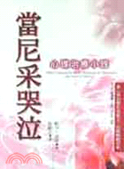 當尼采哭泣 : 心理治療小說 / 