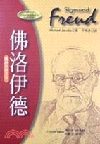 佛洛伊德 : 精神分析之父 / 