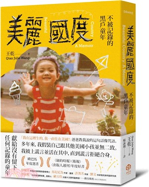美麗國度 :不被記錄的黑戶童年 /