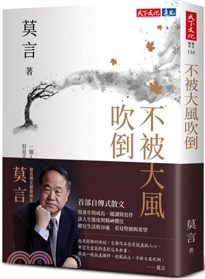 不被大風吹倒 /