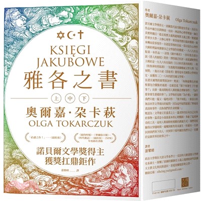 雅各之書.下 /