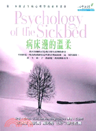 病床邊的溫柔 / 