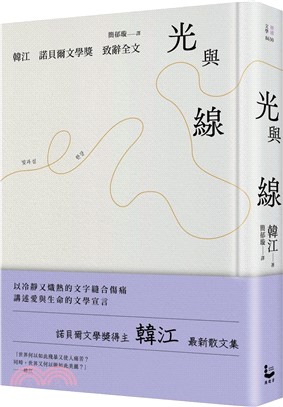 光與線 /