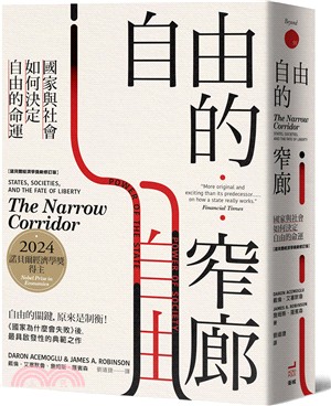自由的窄廊: 國家與社會如何決定自由的命運= The narrow corridor: states, societies, and the fate of liberty /