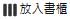 書櫃