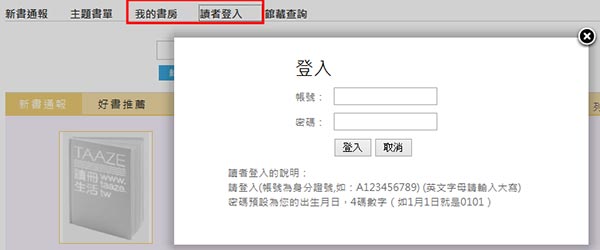 登入